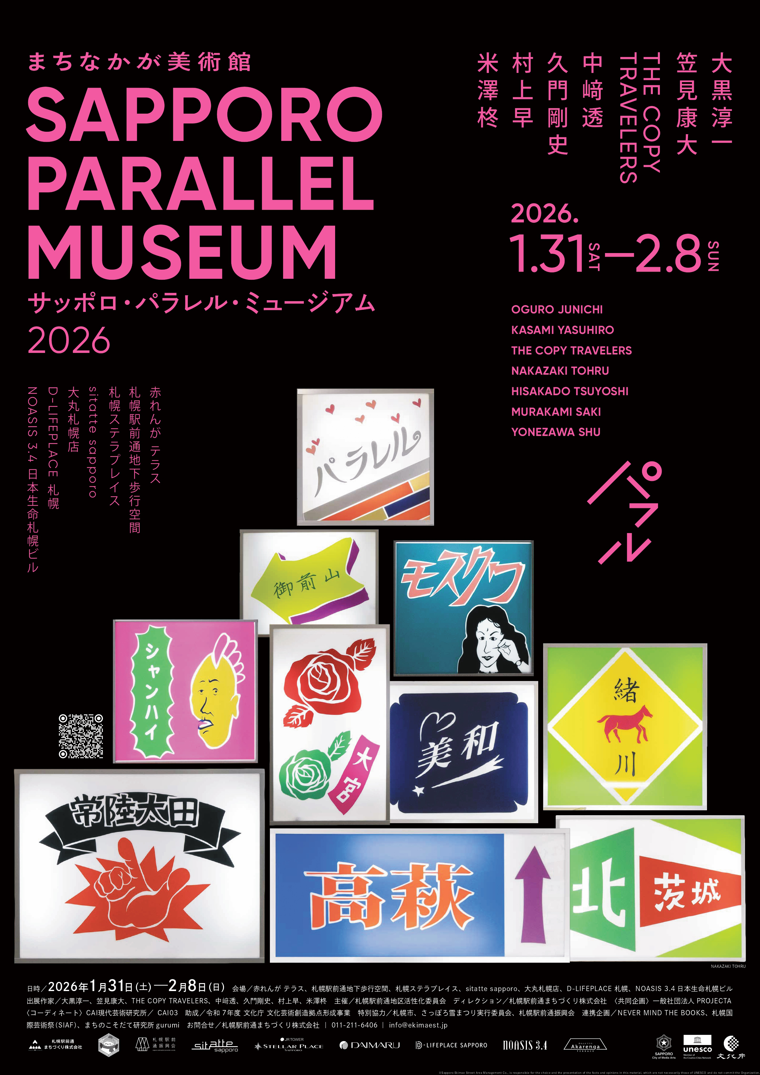 SAPPORO PARALLEL MUSEUM 2026
